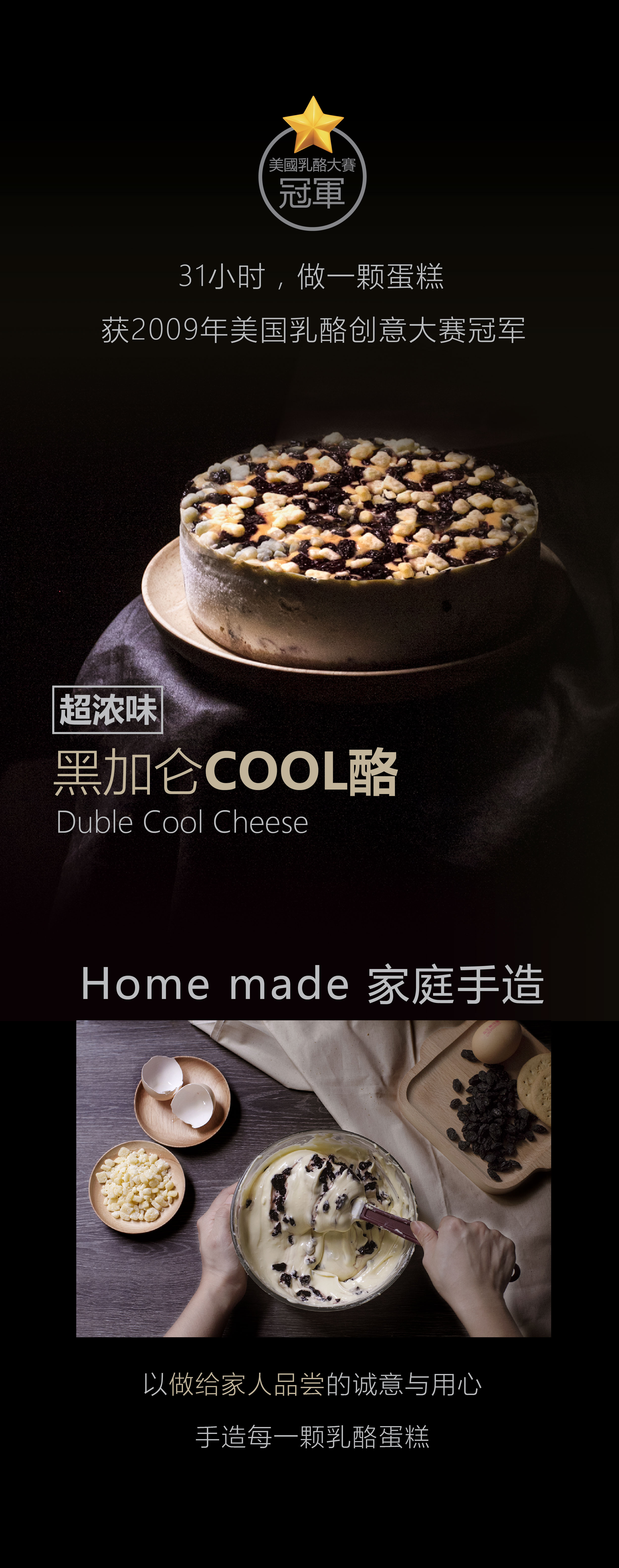 黑加仑 Duble Cool Cheese 3