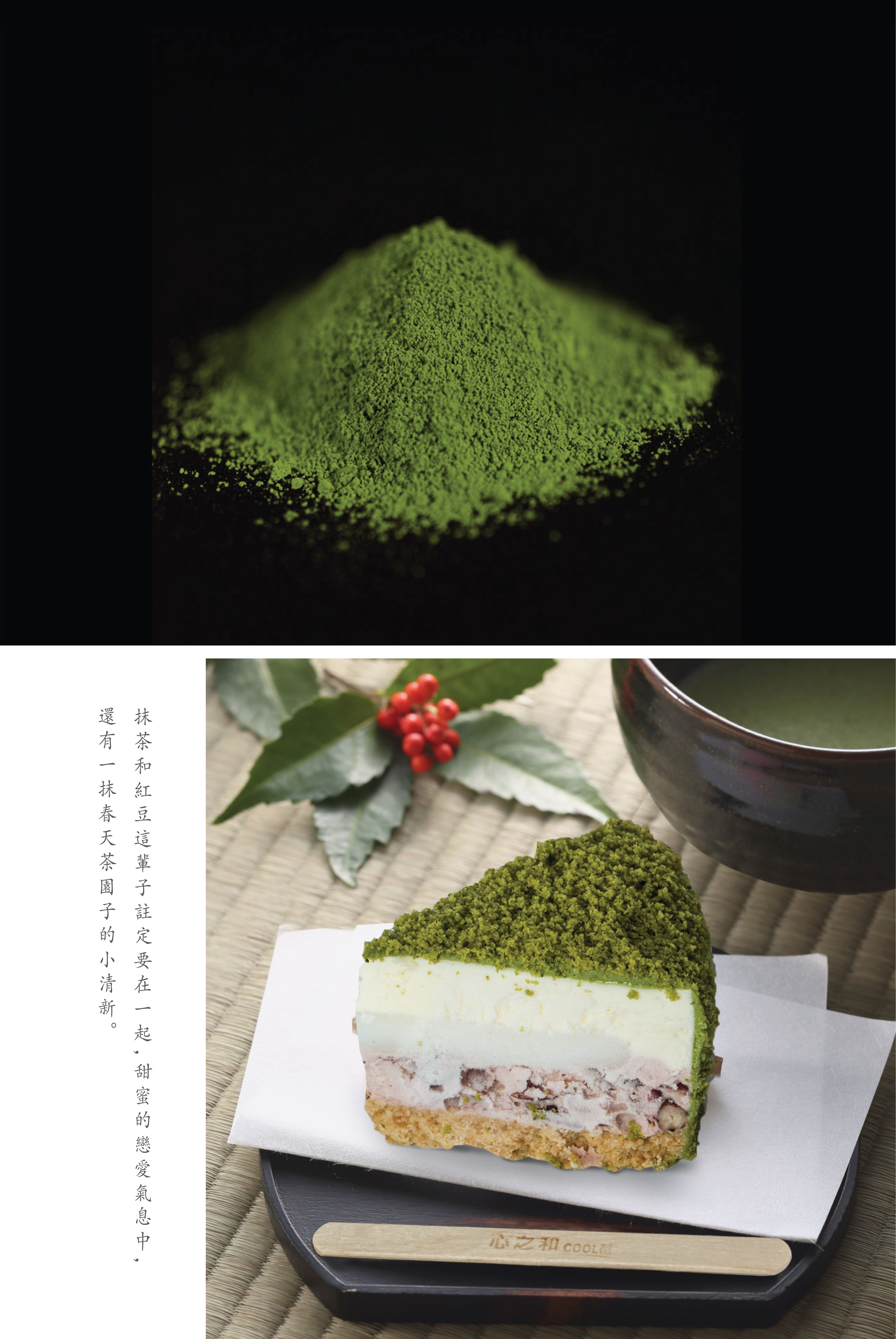 抹茶爱红豆 Matcha Cool Cheese 08