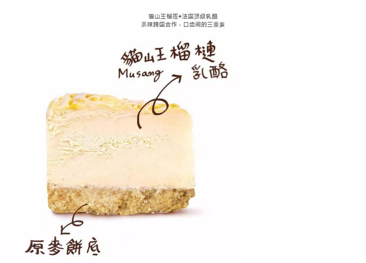 猫山王 Musang Cool Cheese 12