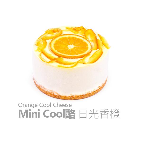 MINI日光香橙 Orange Mini Cool Cheese 01