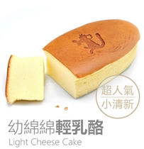 心之和輕乳酪 Light Cheese Cake